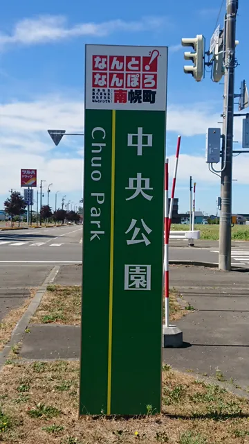 Namporo-Chuo Park