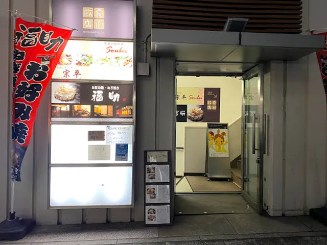 Fukusukeya Shinsaibashi