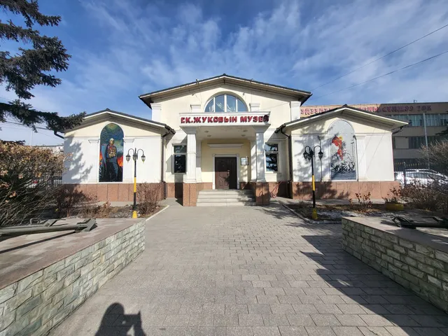 The Marshall Jukov House Museum