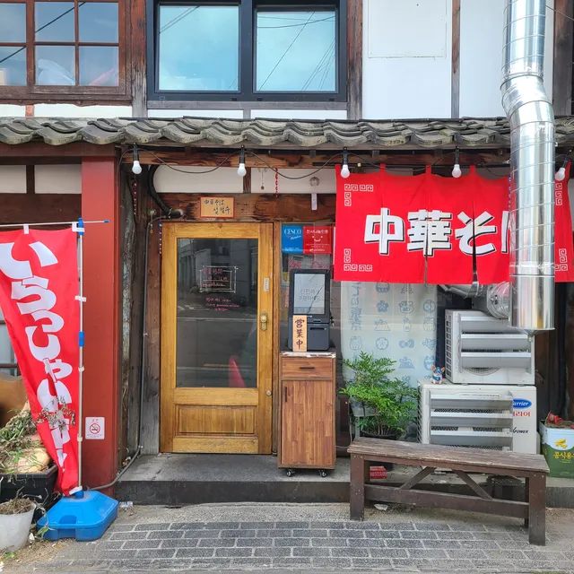 츄카소바 설철수