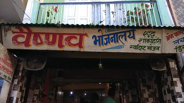 Tripathi Vaishnav Bhojnalaya