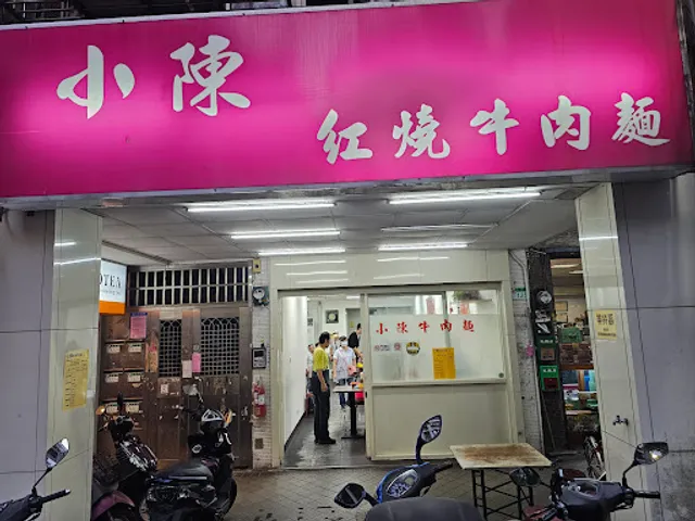 Xiao Chen Beef Noodle Restaurant