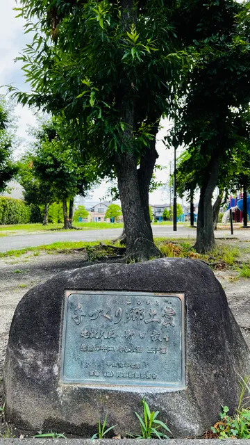 Naezukatsukamae Park