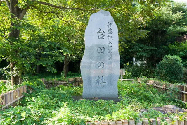 Ito Memorial Park Taida no Mori