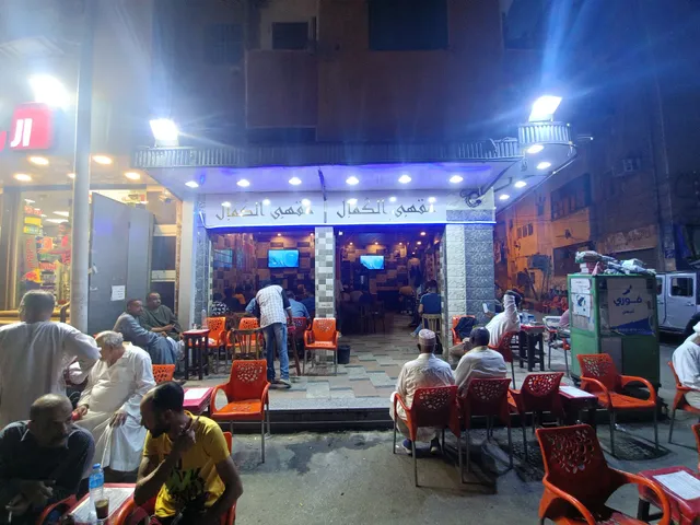 كوفى شوب الكمال