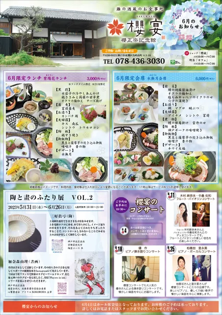 Sakuramasamune Museum Sakuraen