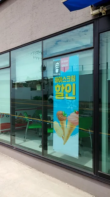 카페&아이스크림할인점 길역하귀점