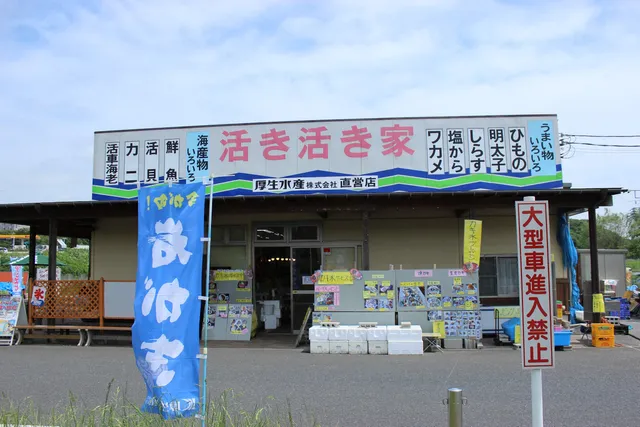 Ikiiki-ya Yachiyo City Shop