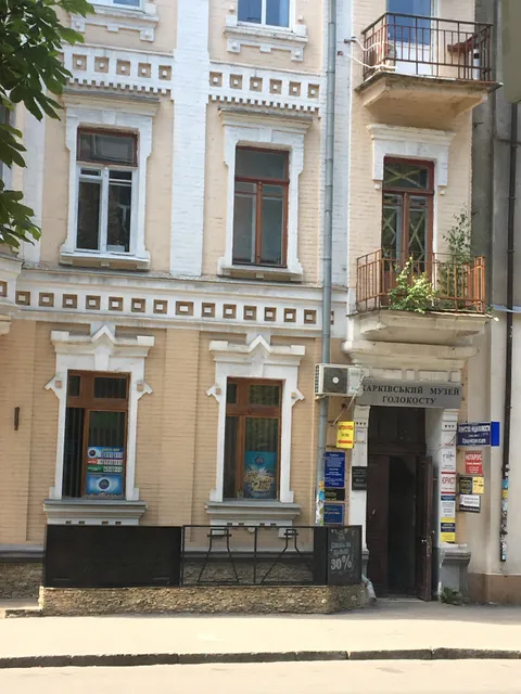 Kharkiv Holocaust Museum