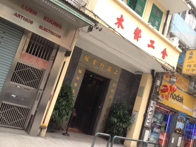 Lu Ban Carpentry Workshop & Exhibition Room