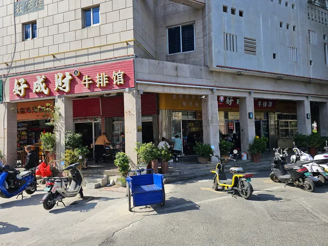 Haochengcai Steak House