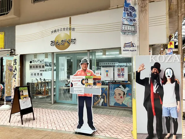 Okinawa City Music Museum Ongakumura