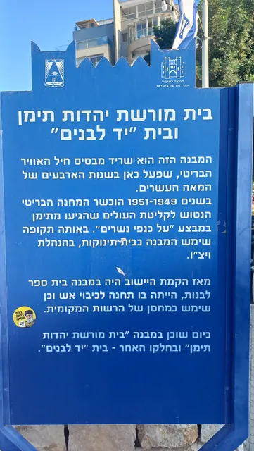 Museum of Yemenite Jewish Heritage