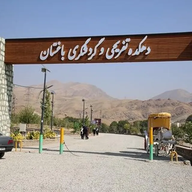 Baghestan Recreational & Tourism Village