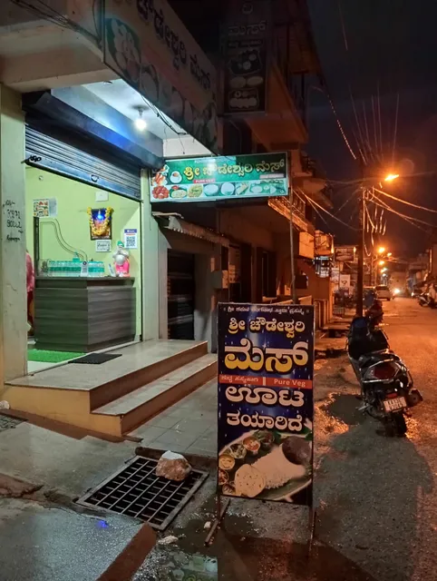 Chowdeshwari Mess