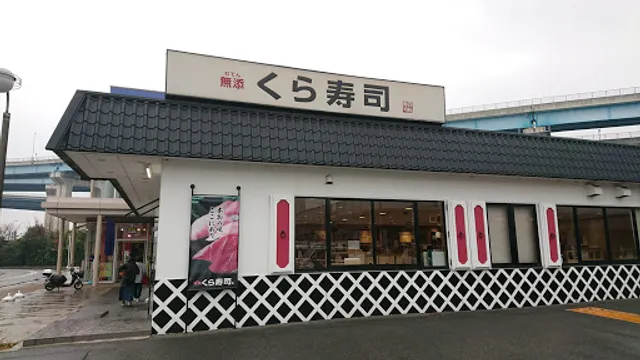 Kura Sushi - Kumiyama