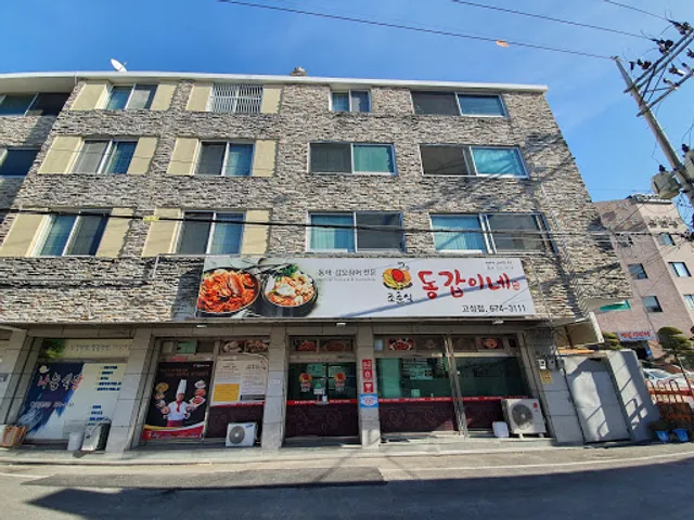 조춘식동갑이네