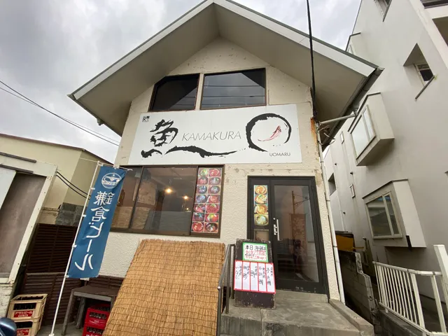 魚〇 朝採れ鮮魚の海鮮丼 ‐KAMAKURA‐