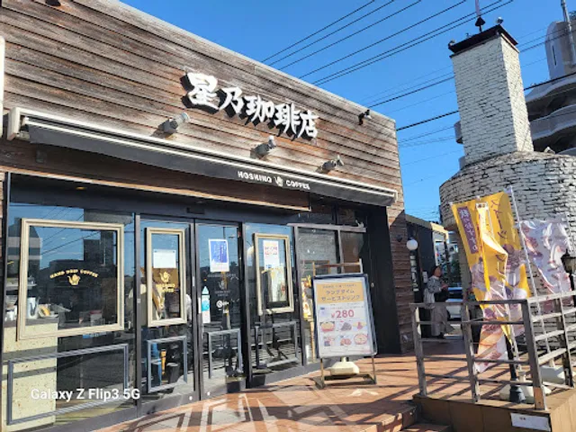 Hoshino Coffee