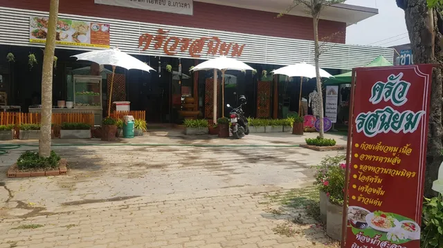 ครัวรสนิยม