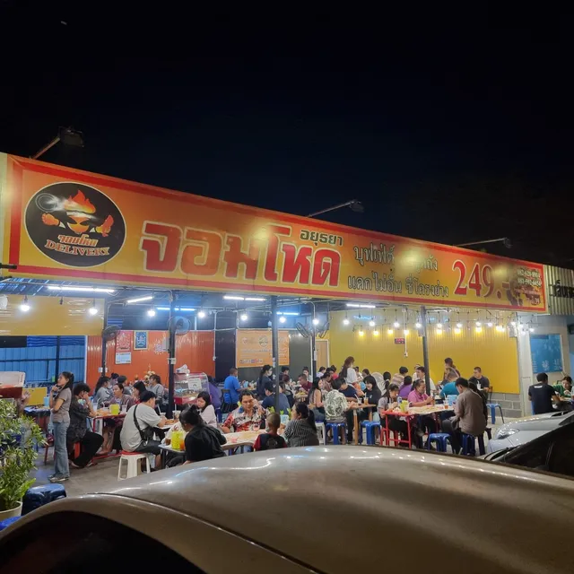 แน่นพุงบุฟเฟ่ต์อยุธยา