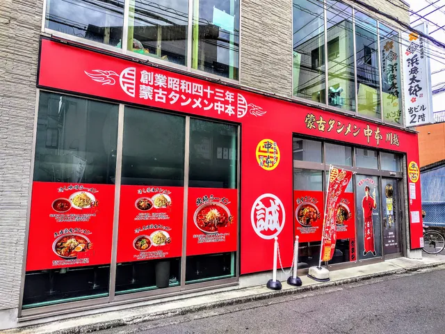 Mokotanmennakamoto Kawagoe