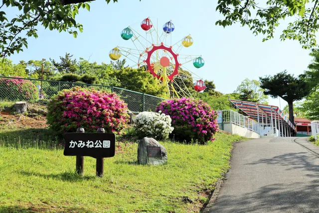 Hitachi Kamine Park