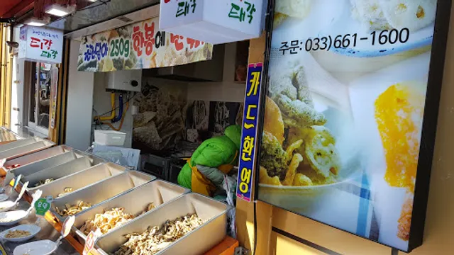 항구활어회센타