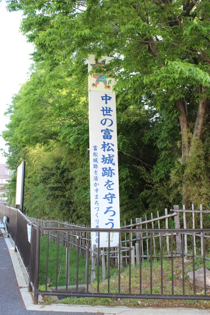 Site of Tomatsu Castle