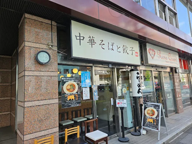 中華そばと餃子