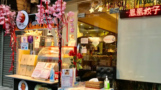 HO-O GYOZA 鳳凰餃子โฮ-โอเกี๊ยวซ่าเทเวศร์