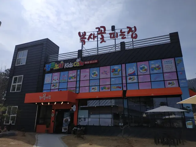 점프노리 학하점