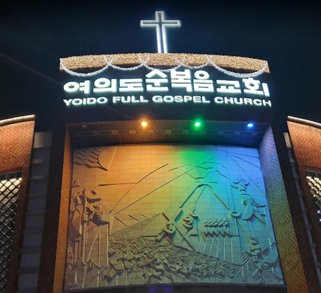 Yoido Full Gospel Church