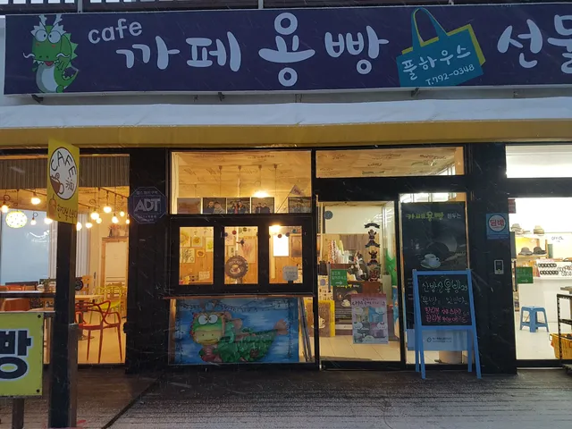 순천미향 제주산방산본점