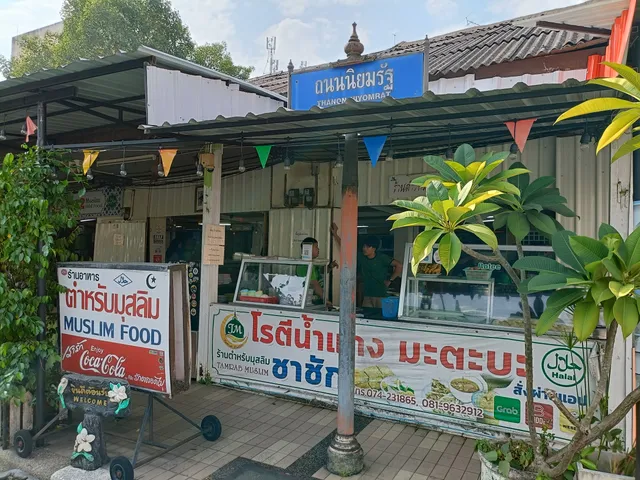 Tamrab Muslim Restaurant (Nasi Kerabu)