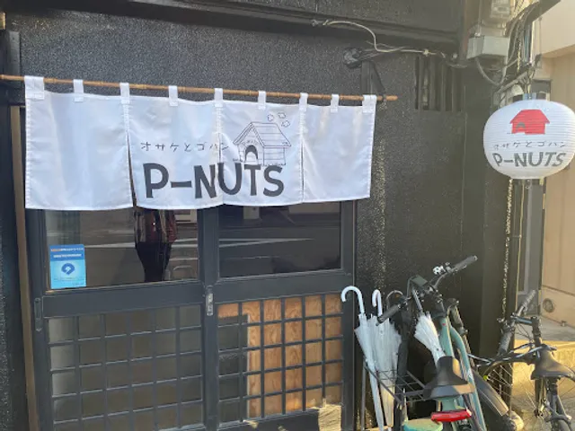 オサケとゴハン P-NUTS