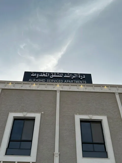 دره الراشد لشقق المخدومة