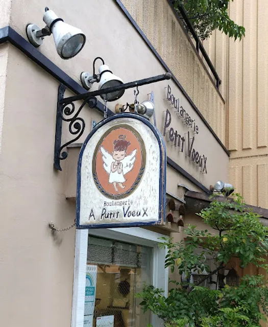 ア·プッチ·ヴー