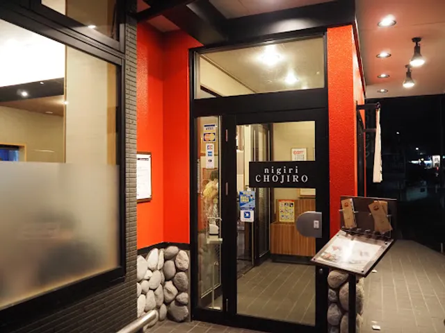 Nigiri Chojiro Mamigaoka