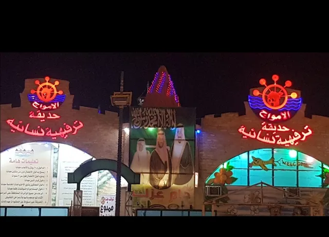 Al-Amuaj Park (Female Only)