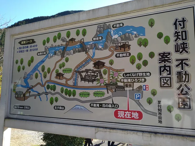 Tsukechikyo Fudo Park