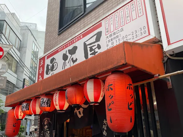 Tachinomibanpaiya Otsukaminamiguchi