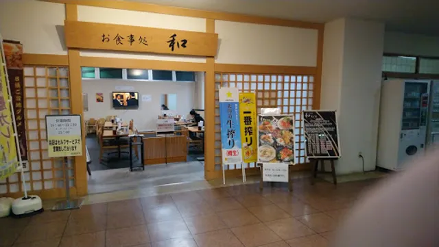 お夜食処 和（なごみ）