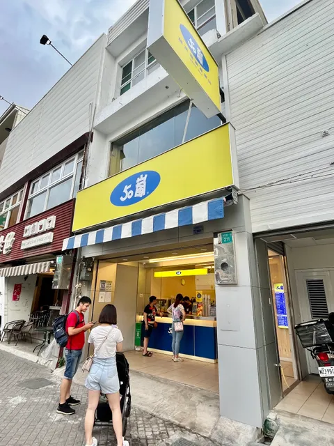 50嵐海安店