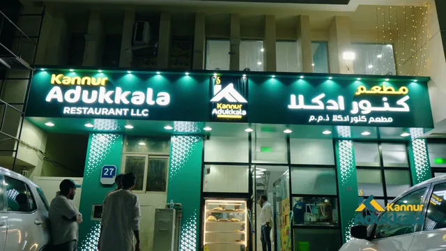 Kannur Adukkala restaurant Abu dhabi