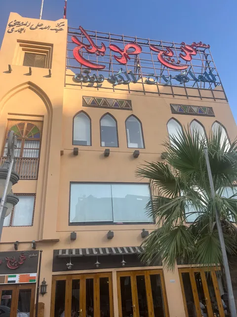 Freej Swaeleh - Mubarakiya