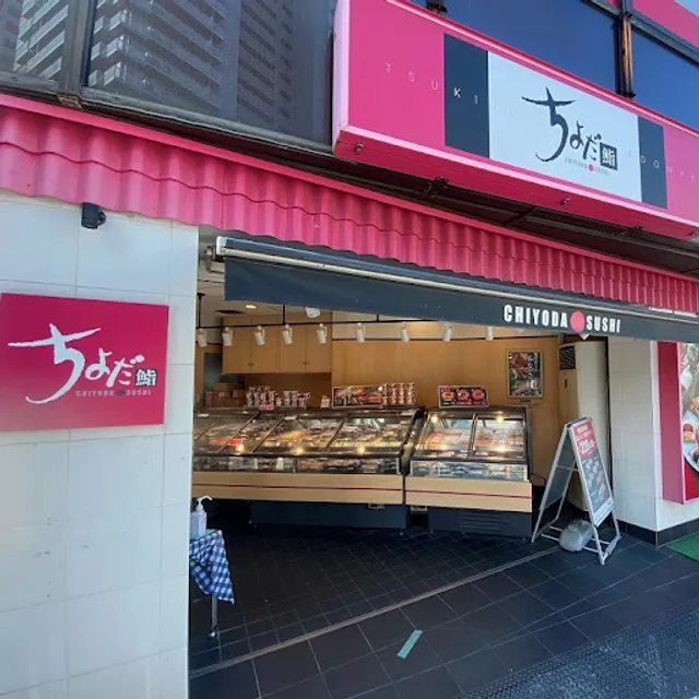 Chiyoda Sushi Machiya Station