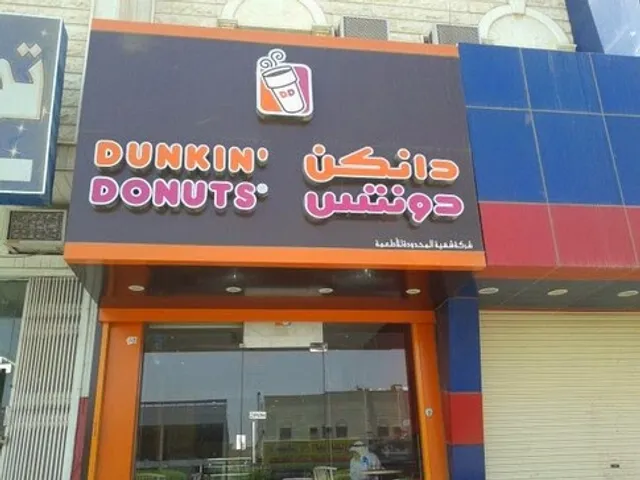Dunkin' - دانكن