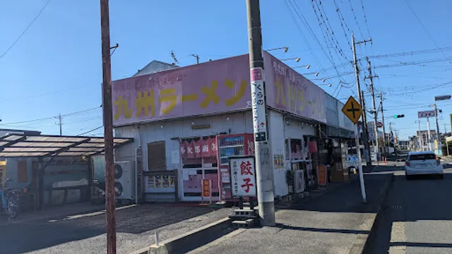 九州ラーメン 丸屋
