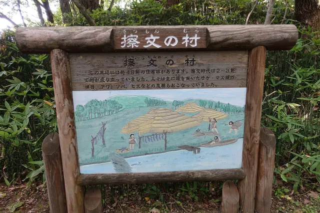 Tokoro Forest Park of Archaeological Sites